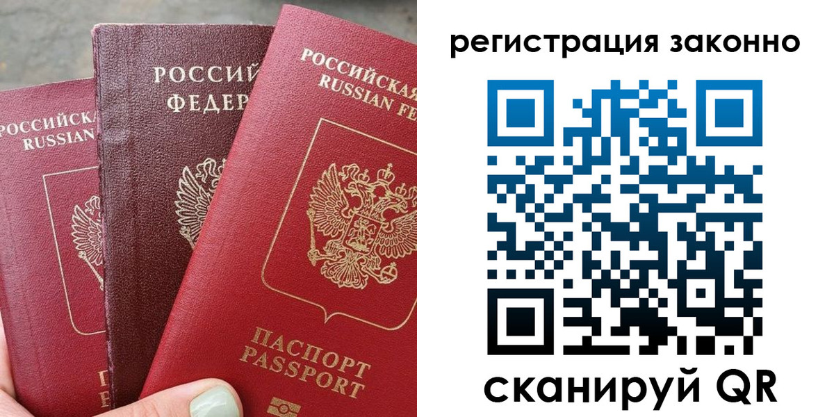 прописка 2025 в Вилючинске