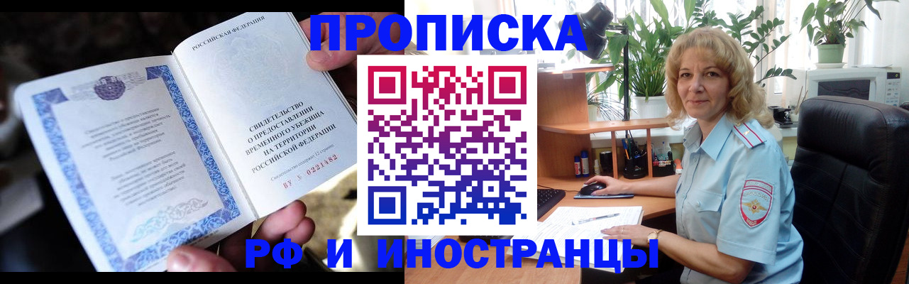 прописка 2025 в Вилючинске