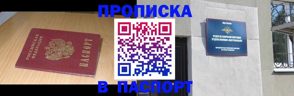 прописка гарантия в Вилючинске