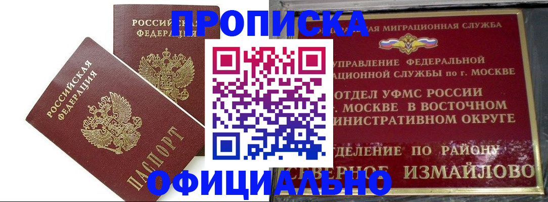 временная регистрация купить в Вилючинске