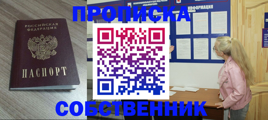 прописка для военкомата в Вилючинске