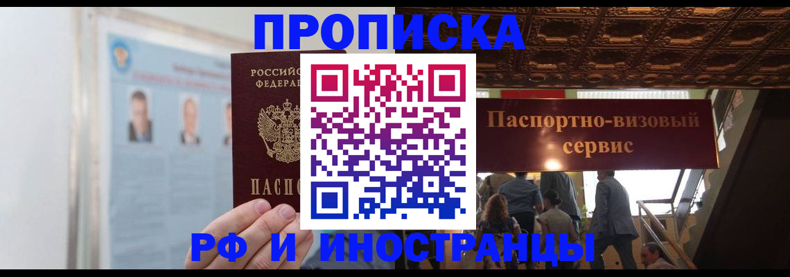 временная регистрация для школы в Вилючинске