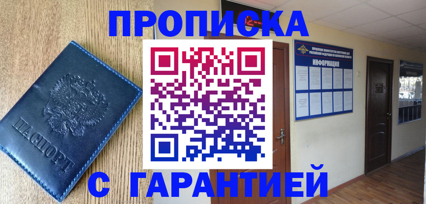 прописка для школы в Вилючинске