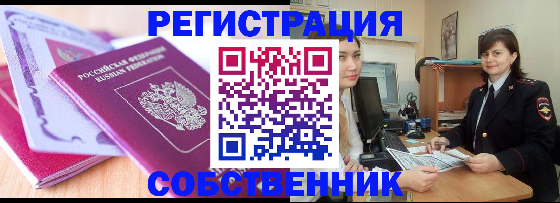 прописка законно в Вилючинске